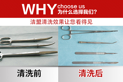 醫(yī)療器械清洗 醫(yī)療器械清洗