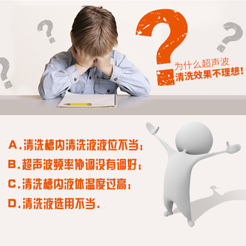 超聲波清洗機(jī)電源開(kāi)關(guān)打開(kāi)后指示燈亮但沒(méi)有超聲波輸出？
