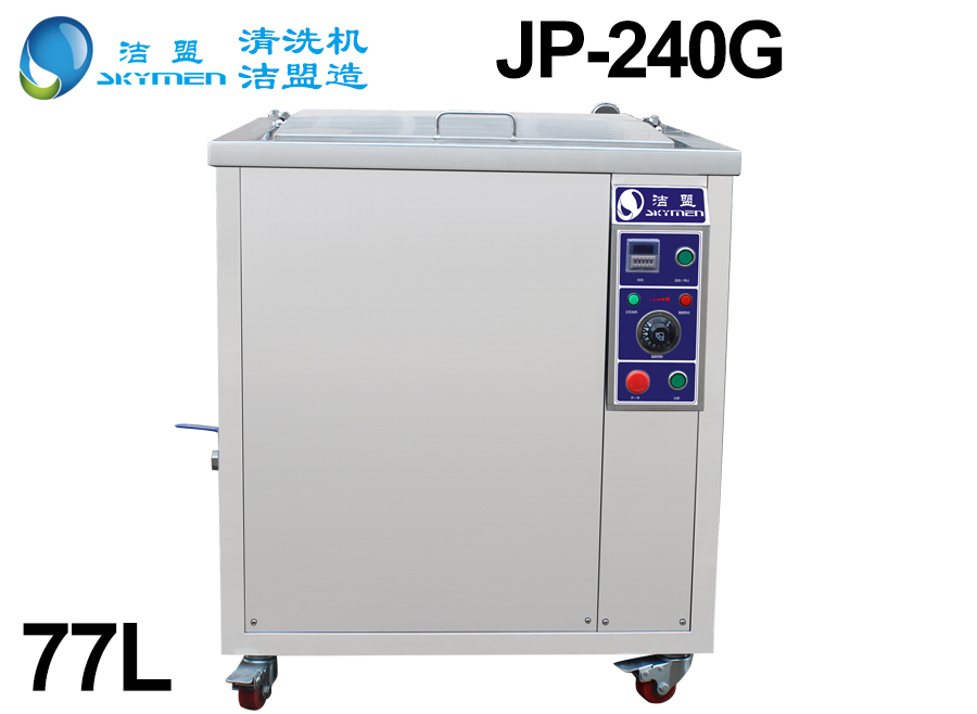 單槽帶過濾烘干超聲波清洗機(jī)價格貴嗎？