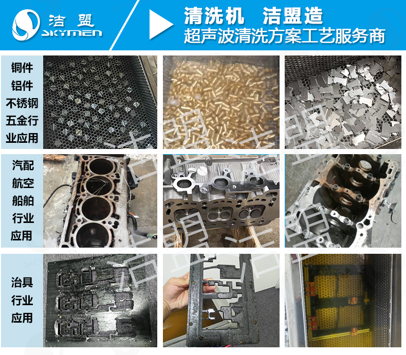 銅件鋁件超聲波清洗前后