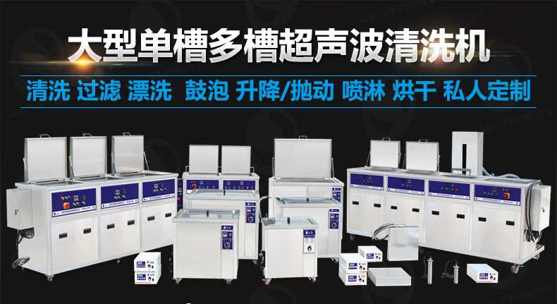單槽超聲波清洗機(jī) 單槽超聲波清洗機(jī)
