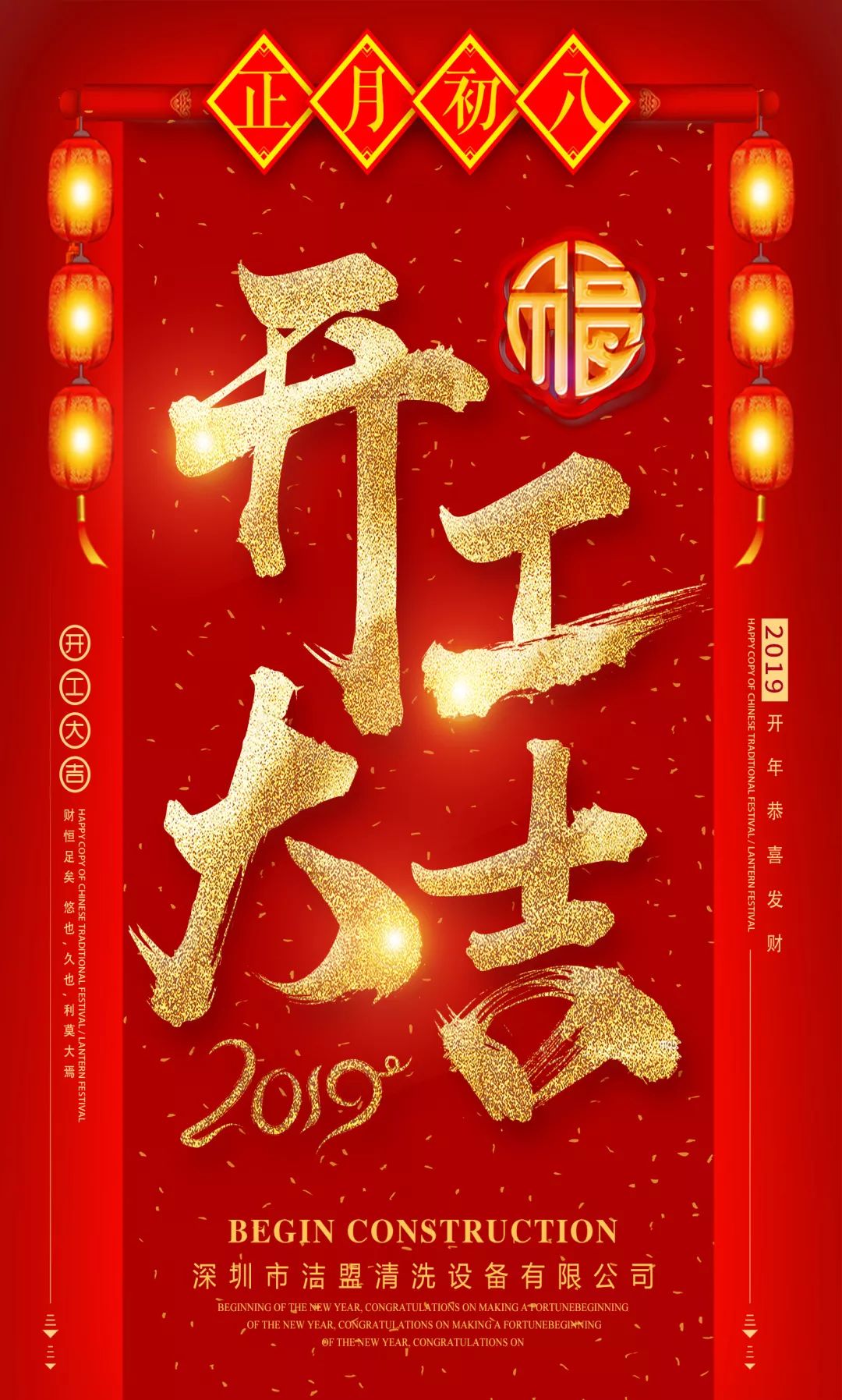2019年潔盟清洗設(shè)備有限公司開工大吉,辭舊迎新，與您共創(chuàng)輝煌！